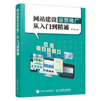 从程序设计与技术实现到生态构建 网站建设与运营全流程解析